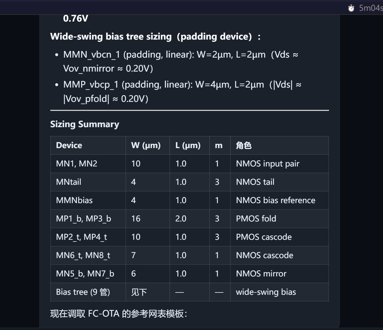 OTA 参数计算 / sizing 推导