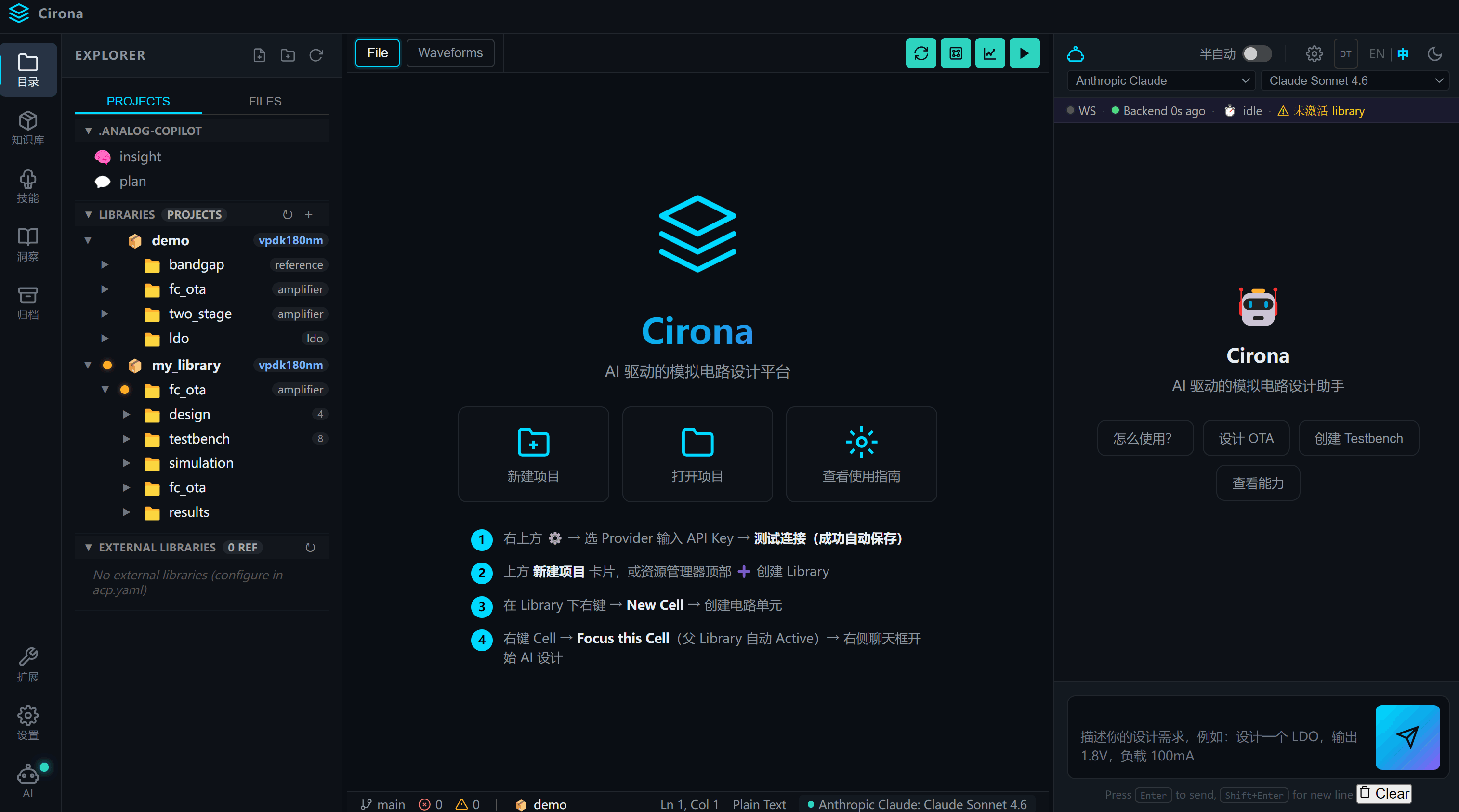 Cirona 欢迎界面